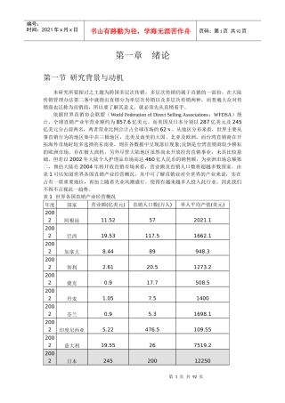 跨国多层次传销商大陆市场经营策略探讨