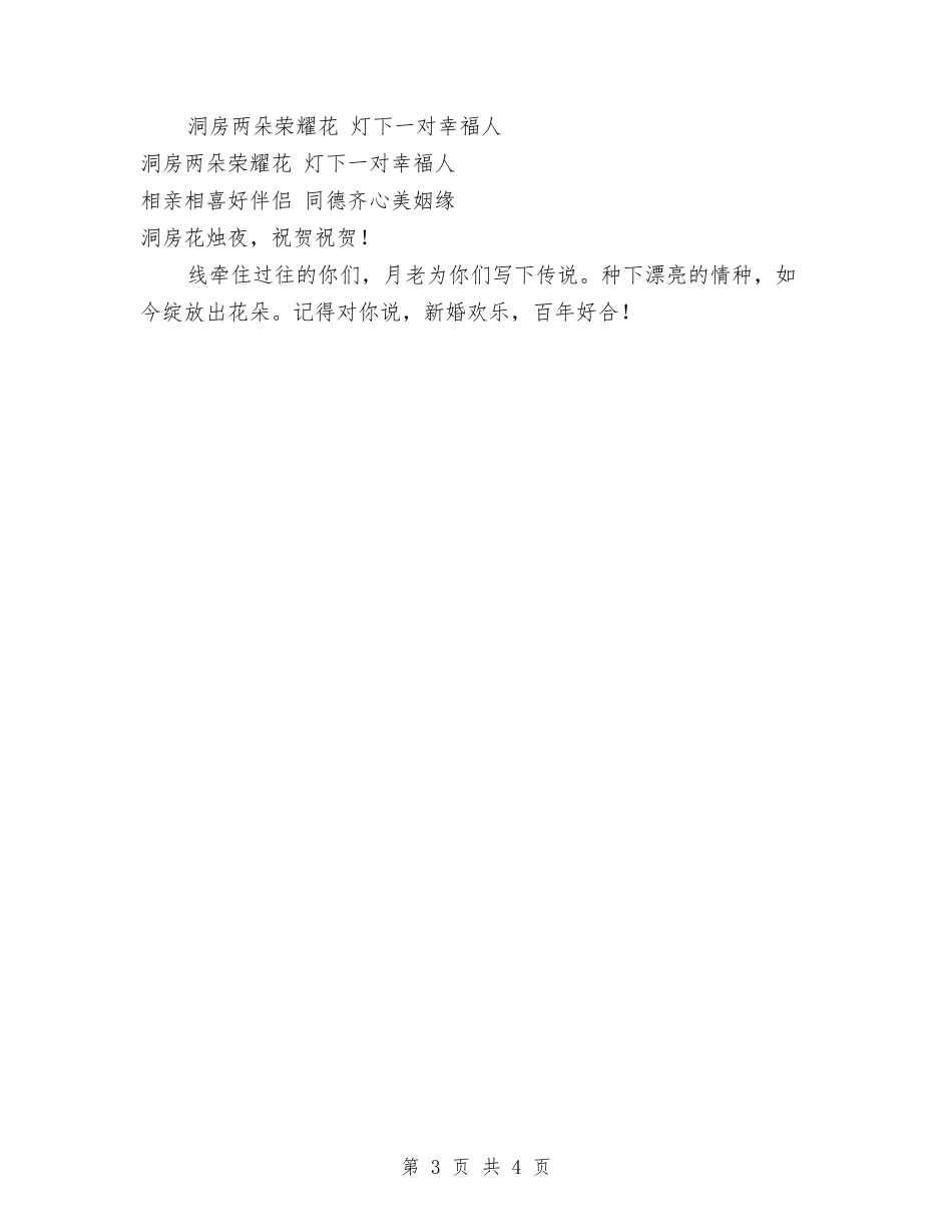 2024新婚贺词-新婚典礼致词与2024新导游个人年终总结汇编_第3页