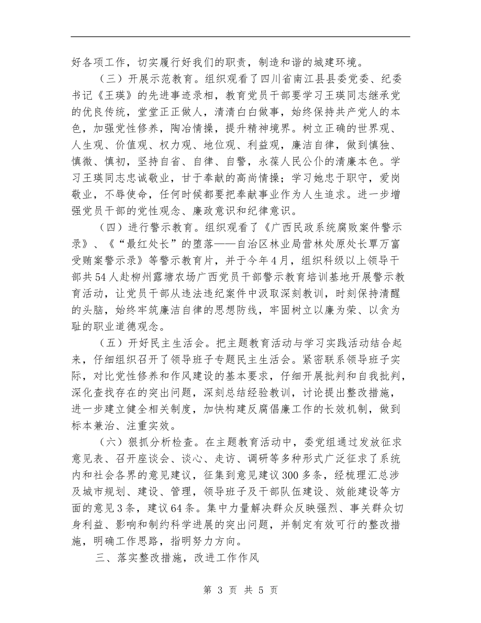 开展“加强党性修养、弘扬良好作风”活动总结_第3页