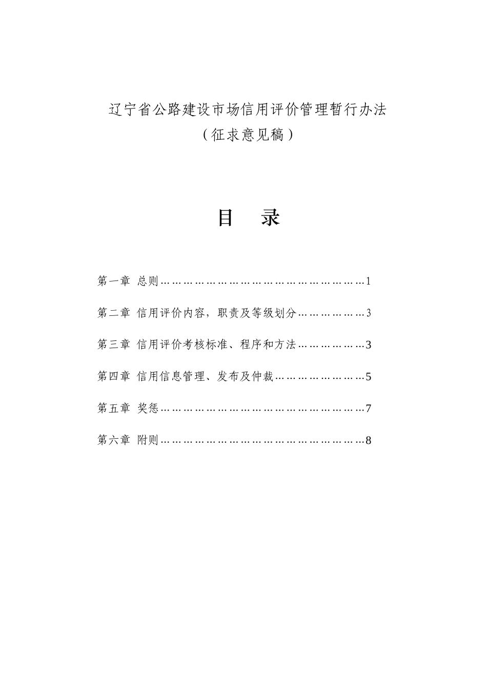 辽宁省公路建设市场信用评价管理暂行办法_第1页