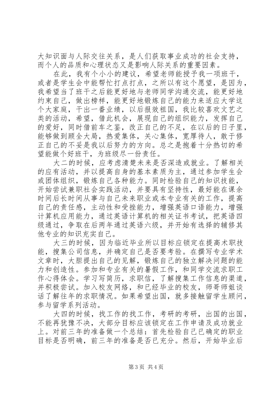 大学四年规划从计划开始_第3页