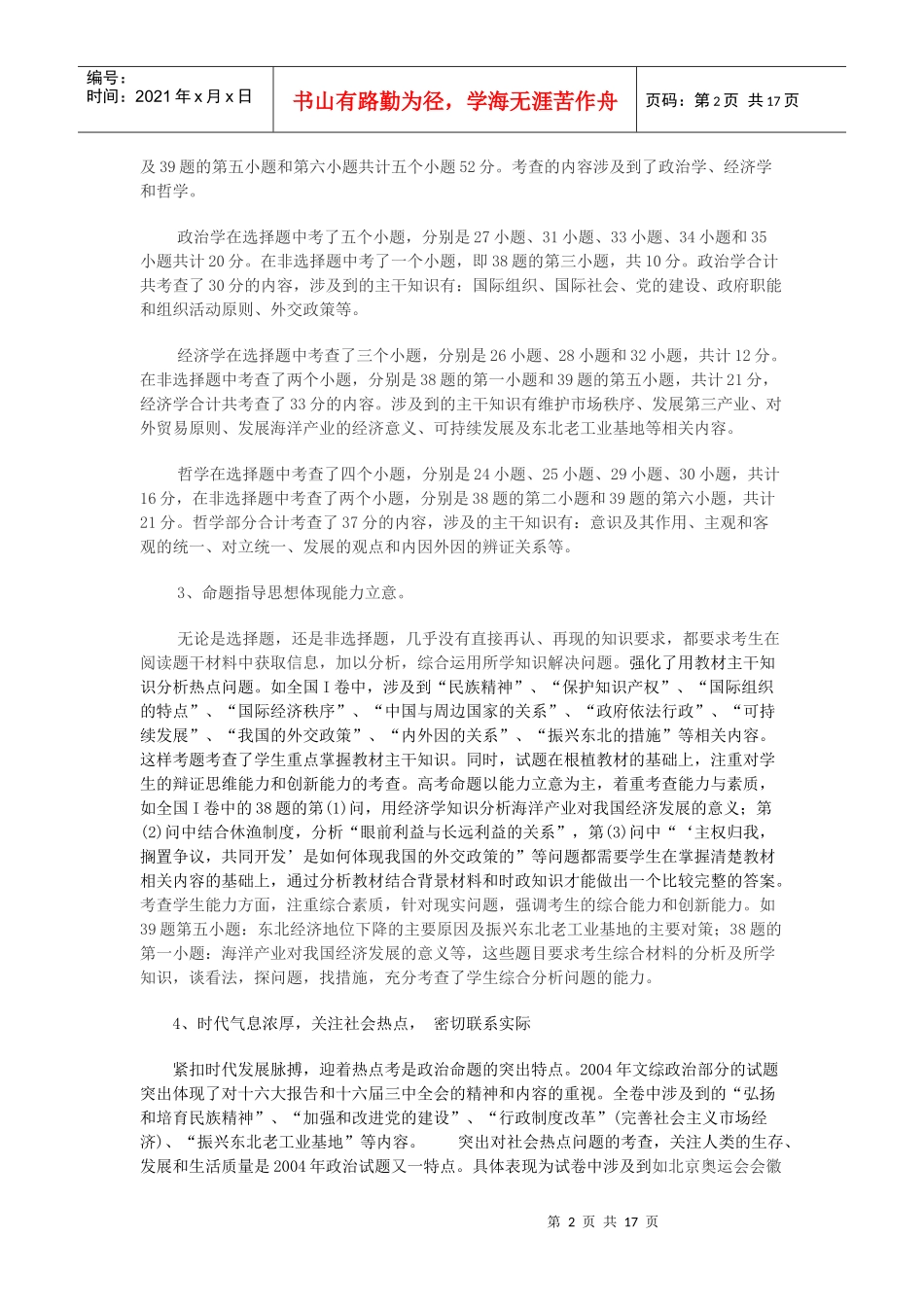 迎综合年高考南阳市高考复习研讨会讲稿_第2页