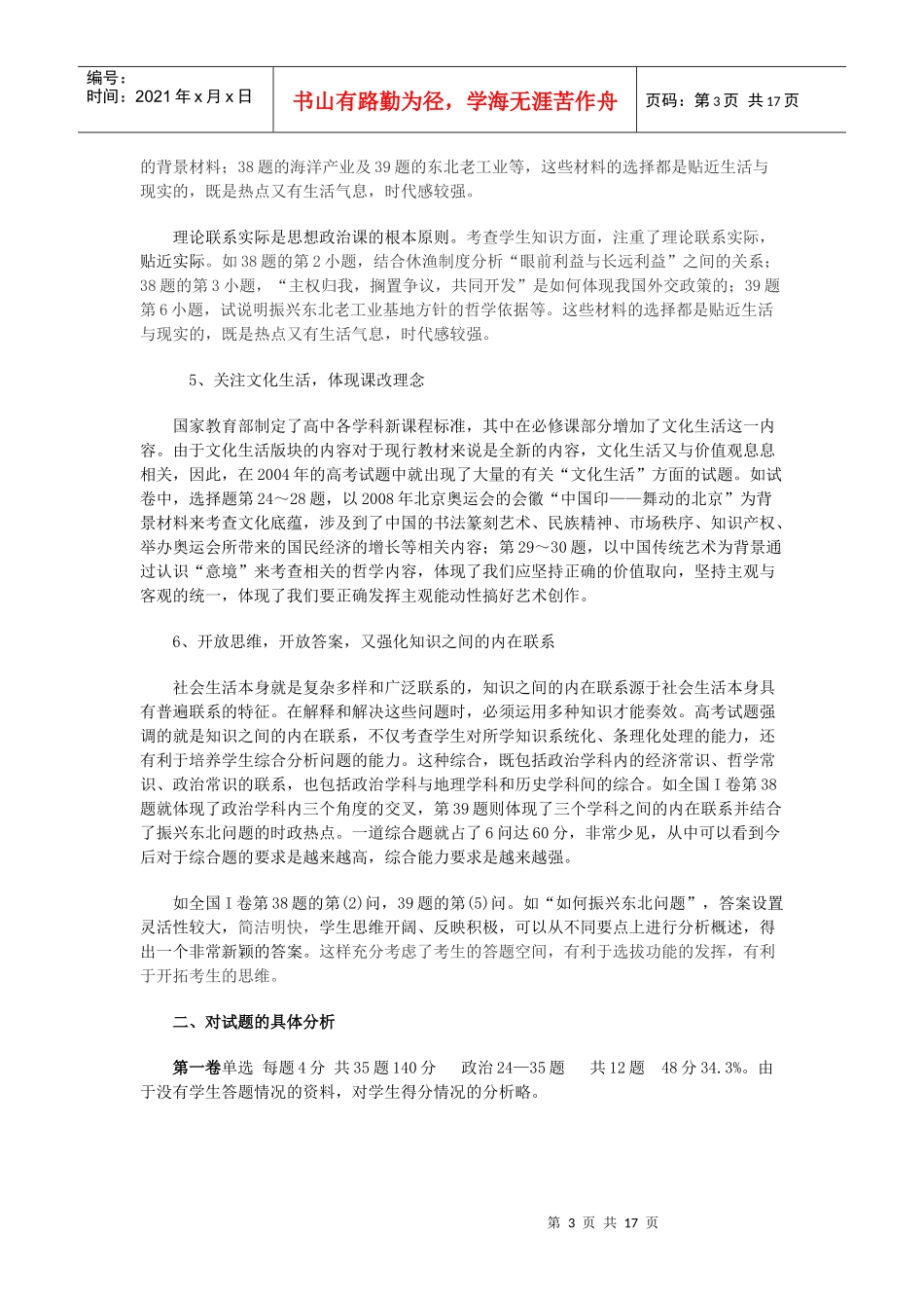 迎综合年高考南阳市高考复习研讨会讲稿_第3页