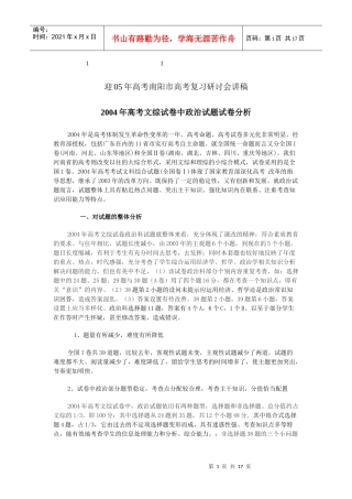 迎综合年高考南阳市高考复习研讨会讲稿