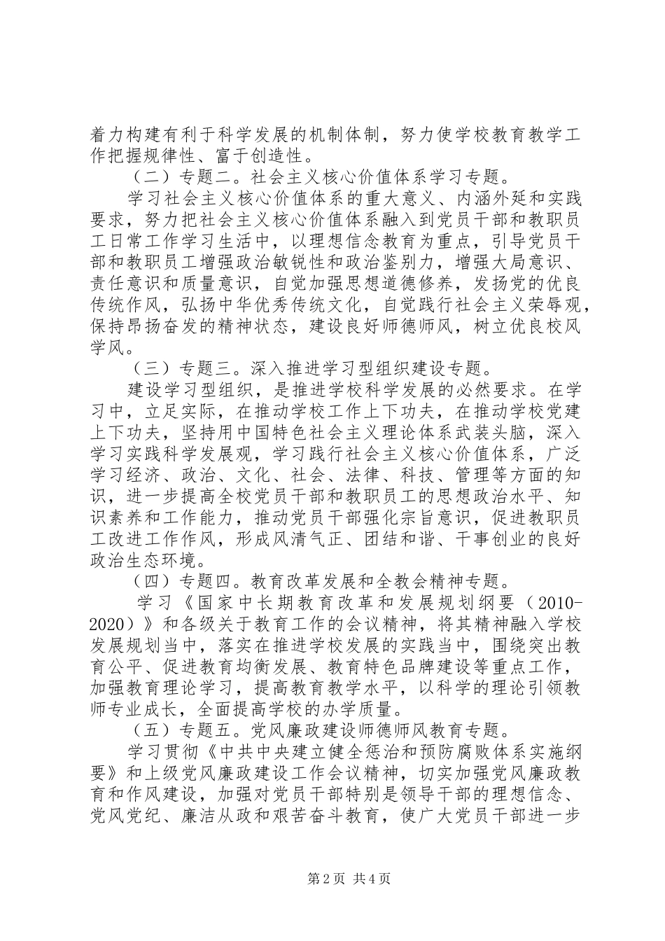 巾帼文明岗政治学习计划_第2页
