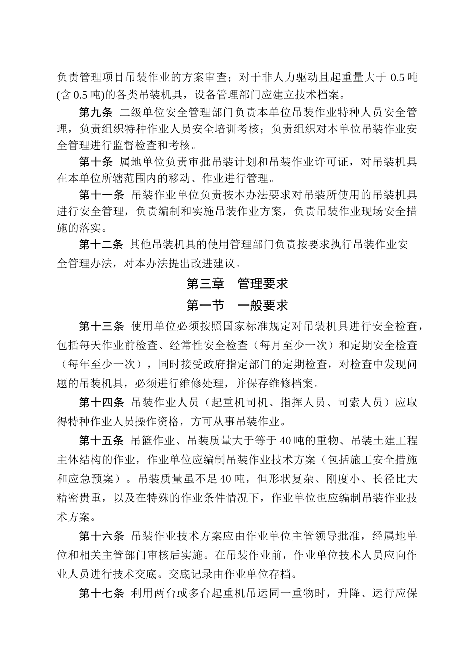 辽阳石化公司吊装作业安全管理办法_第2页