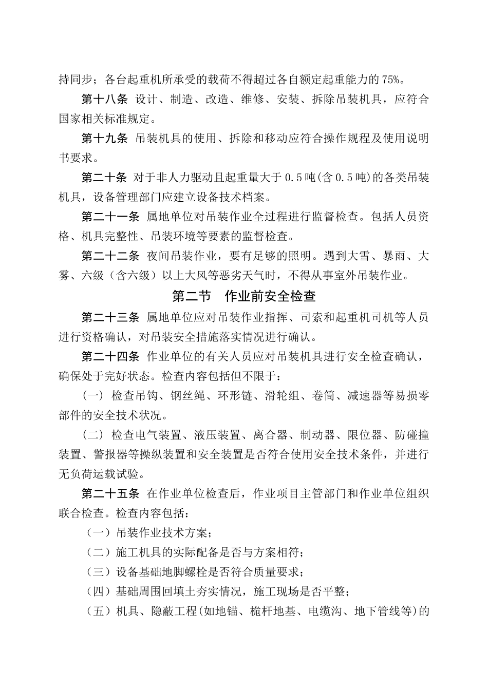 辽阳石化公司吊装作业安全管理办法_第3页