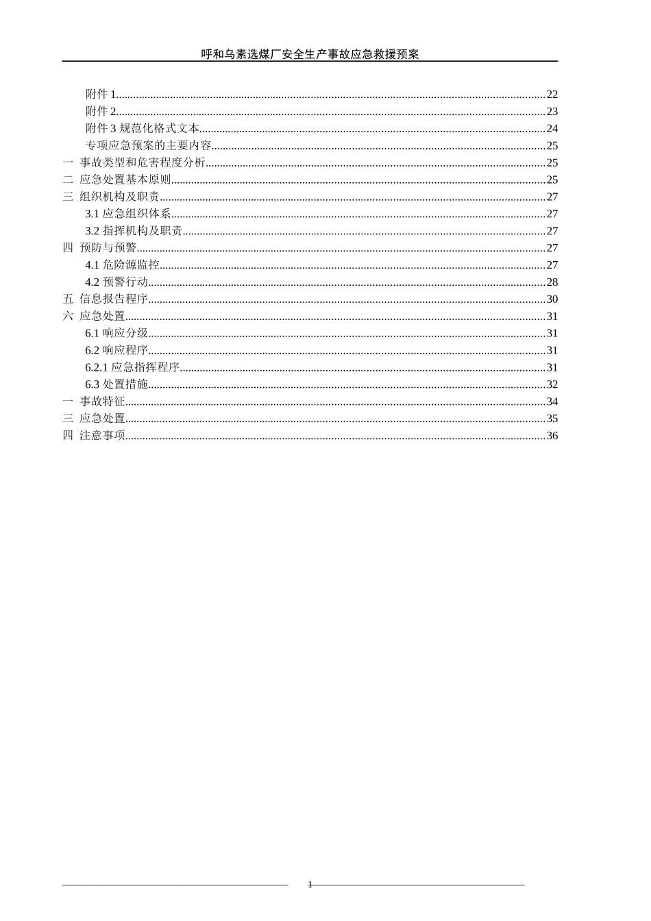 选煤厂安全生产事故应急救援预案_第2页