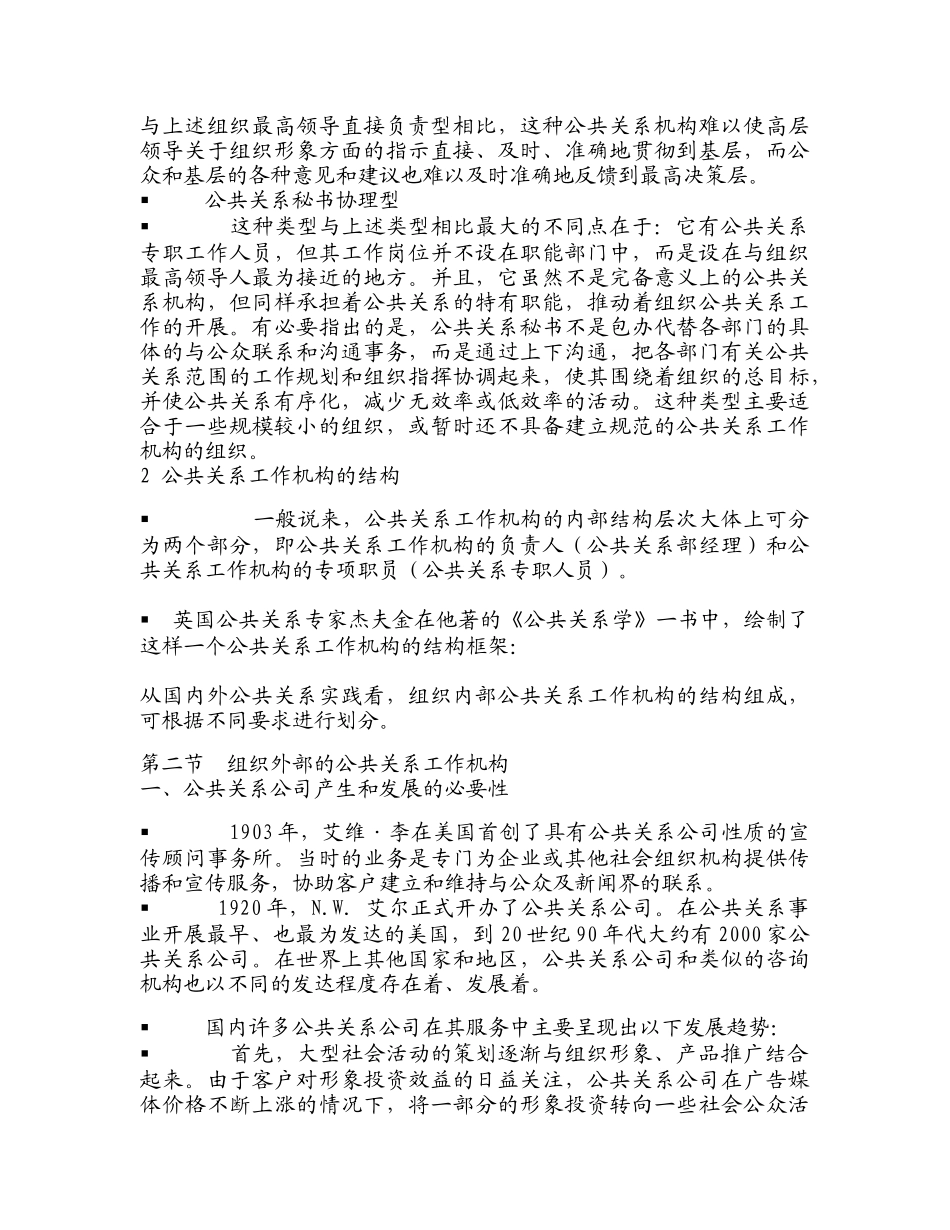 公共关系工作机构_第3页