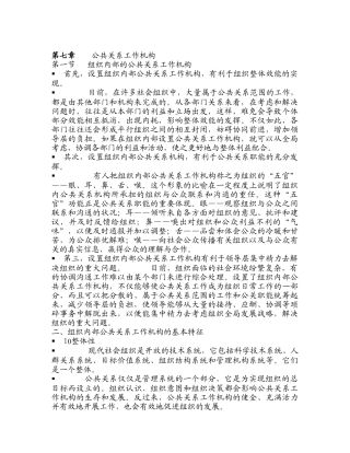 公共关系工作机构