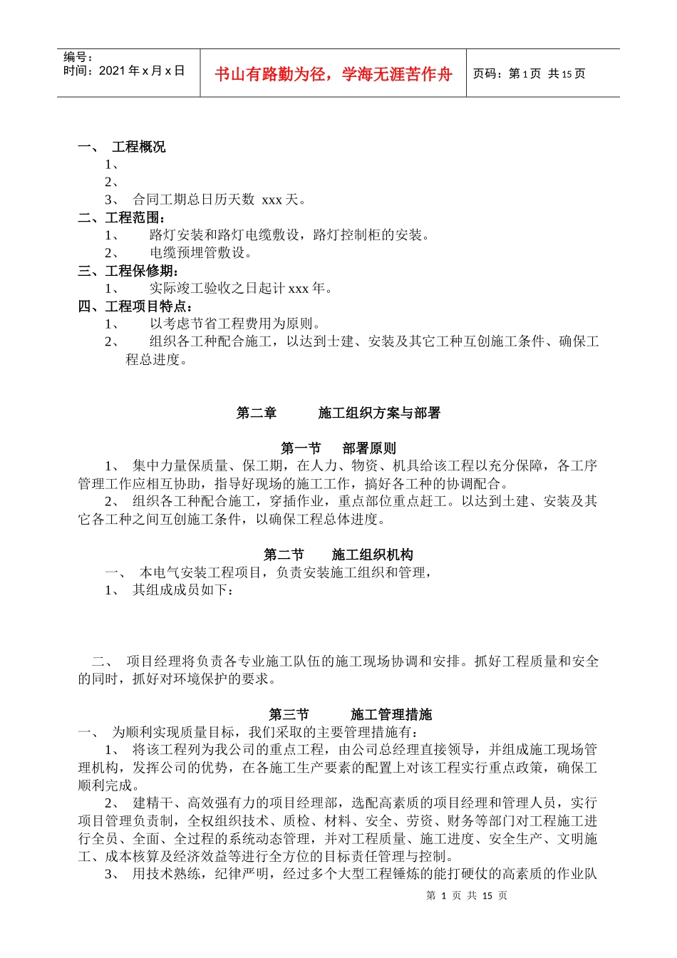 路灯施工组织设计 (1)_第2页