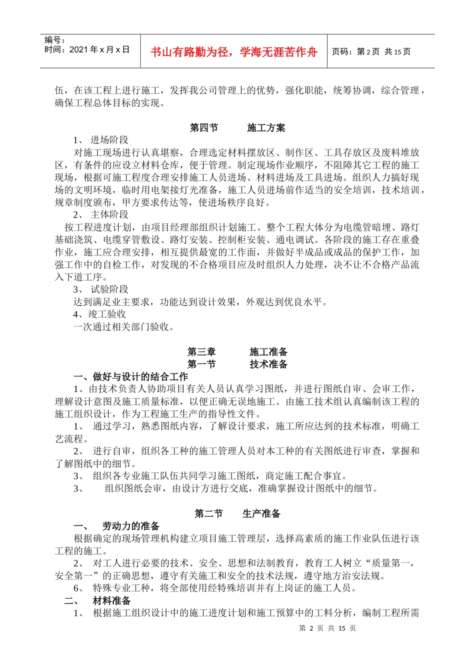 路灯施工组织设计 (1)_第3页