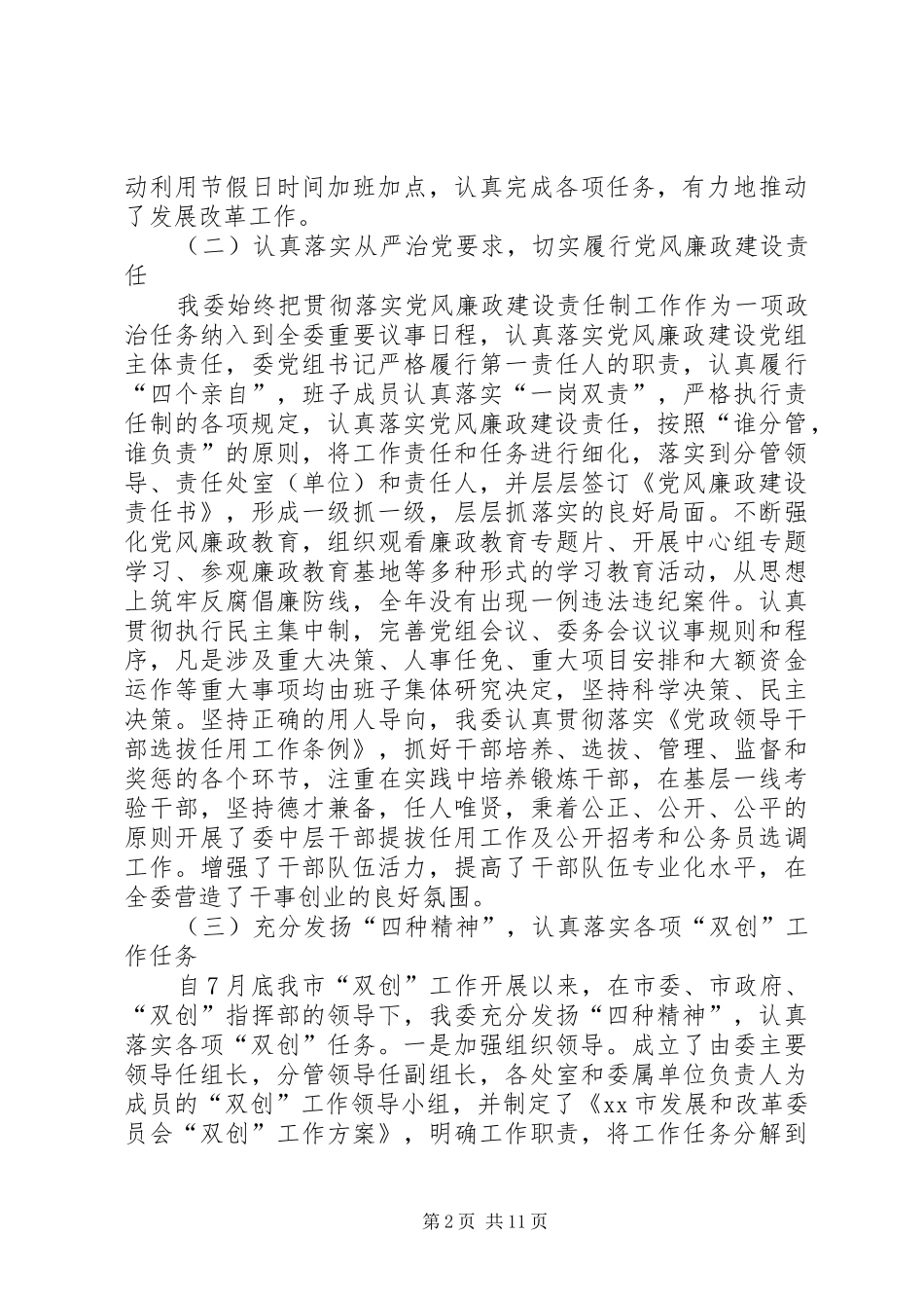 发改委的年度工作总结及工作计划_第2页