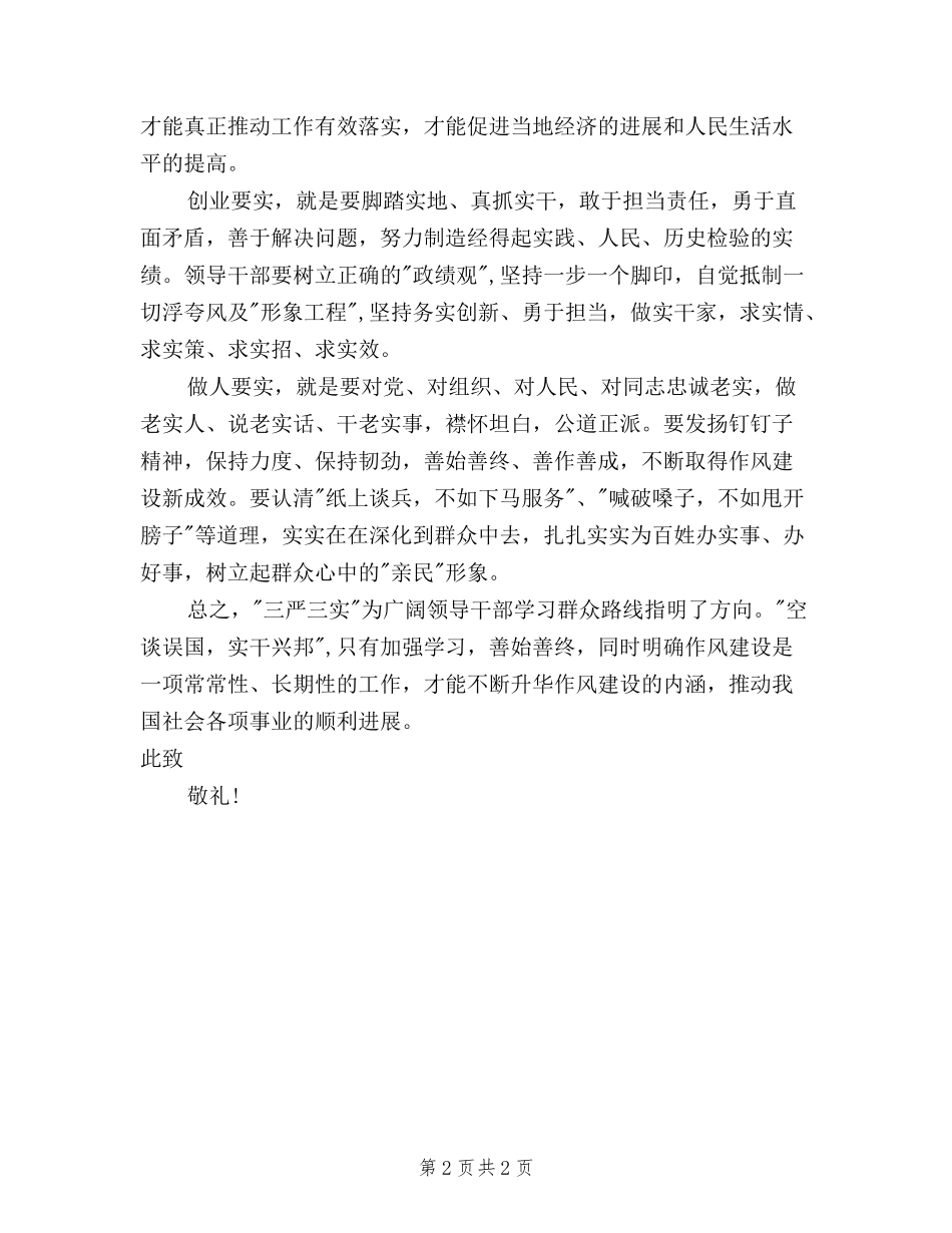 2024三严三实思想汇报_第2页