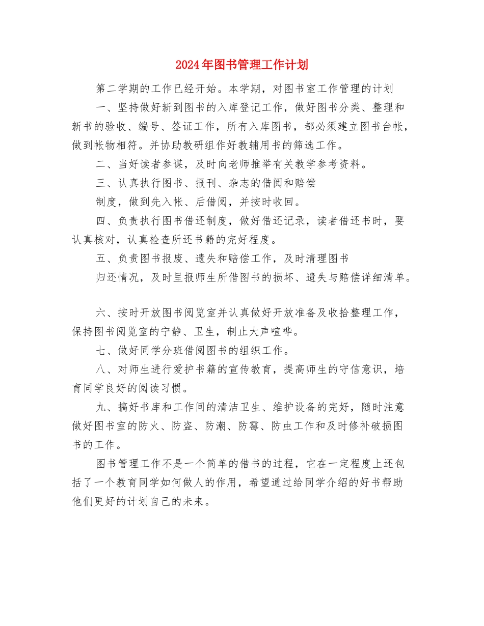 2024年图书管理员年终工作总结范文与2024年图书管理工作计划汇编_第3页