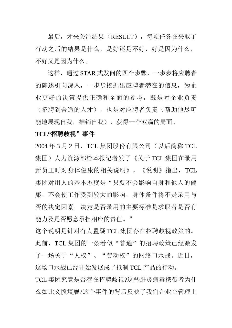 招聘秘笈：STAR式发问_第2页
