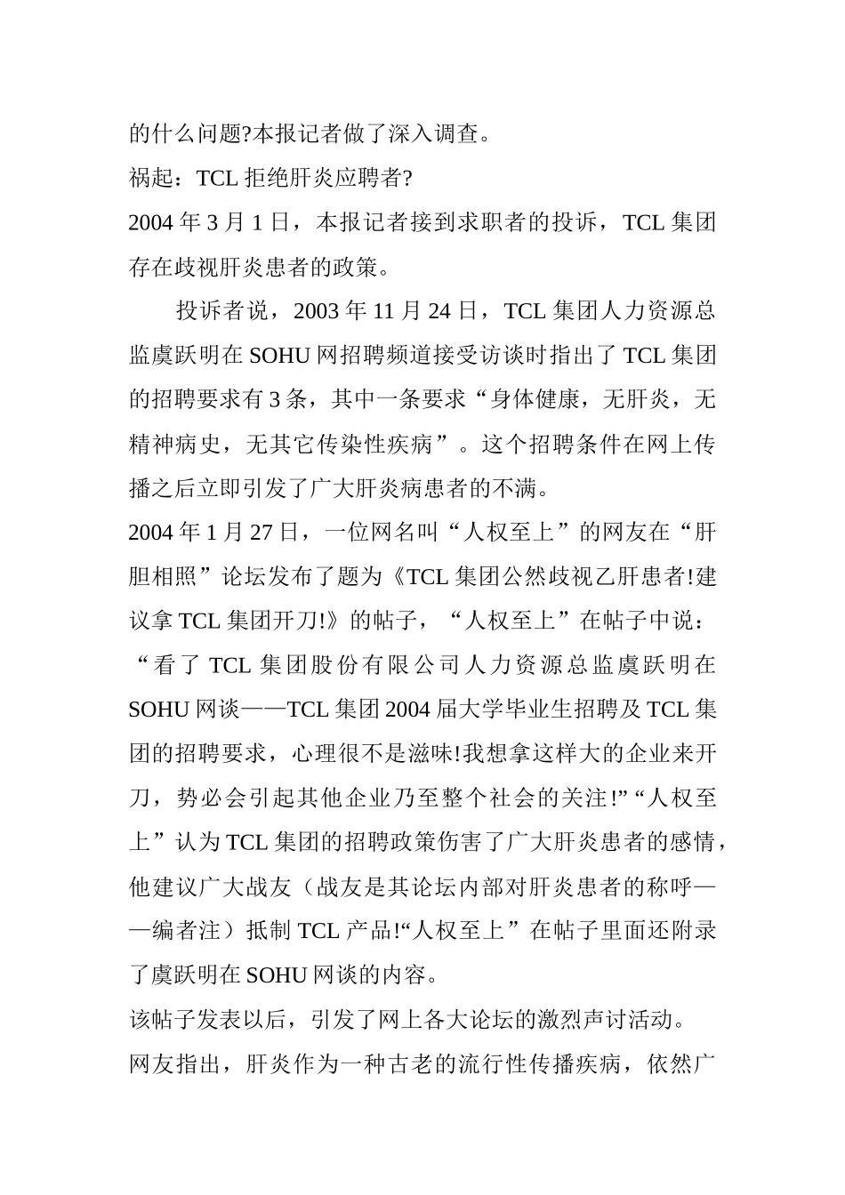 招聘秘笈：STAR式发问_第3页