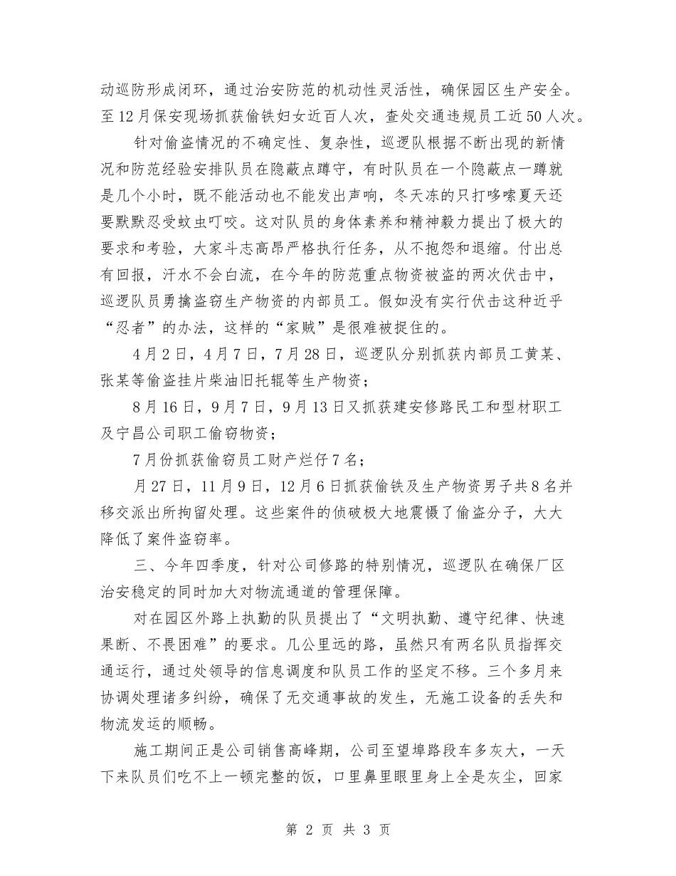 保卫巡逻队伍事迹报告_第2页