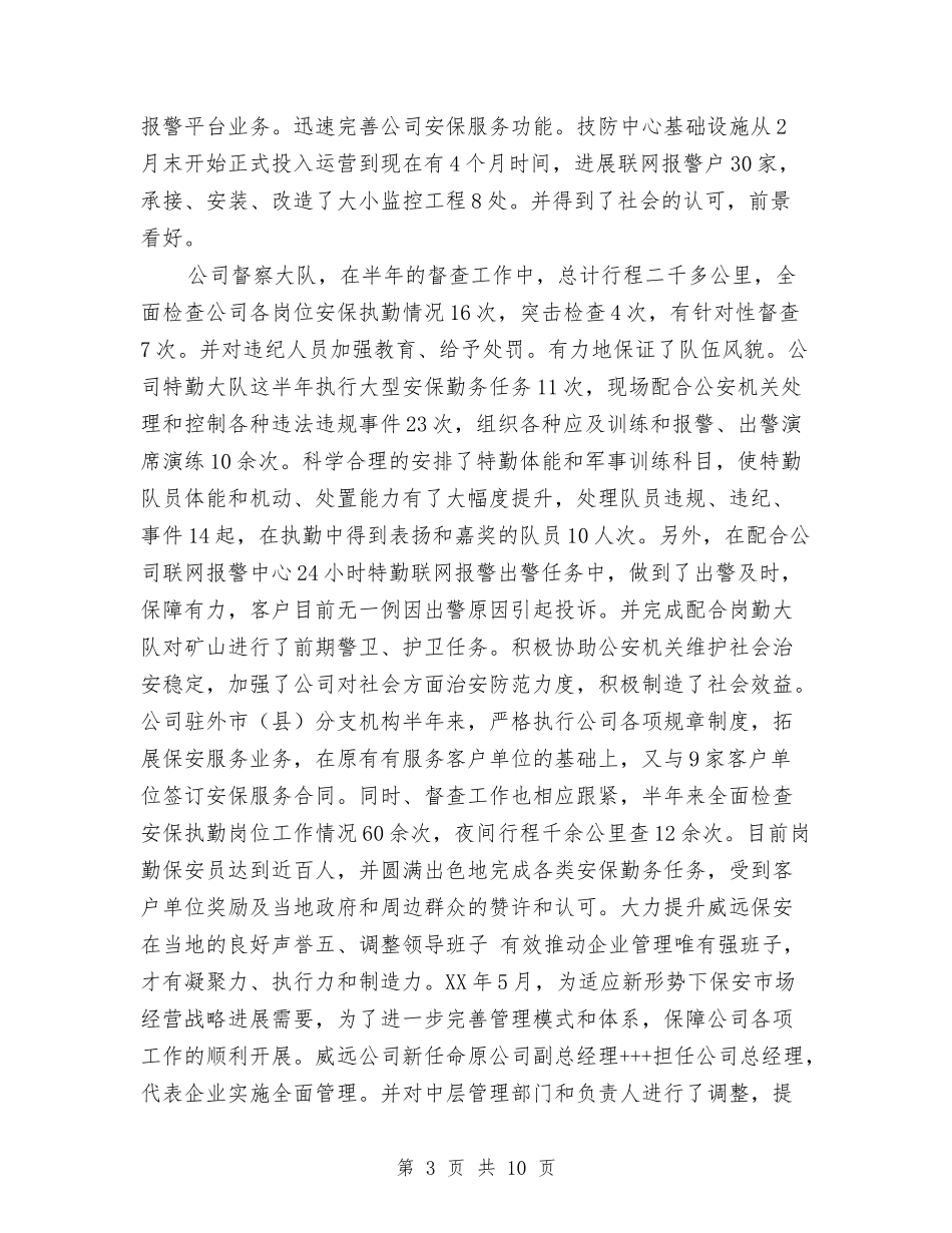 2024年上半年公司工作总结2与2024年上半年公司综合治理工作小结汇编_第3页