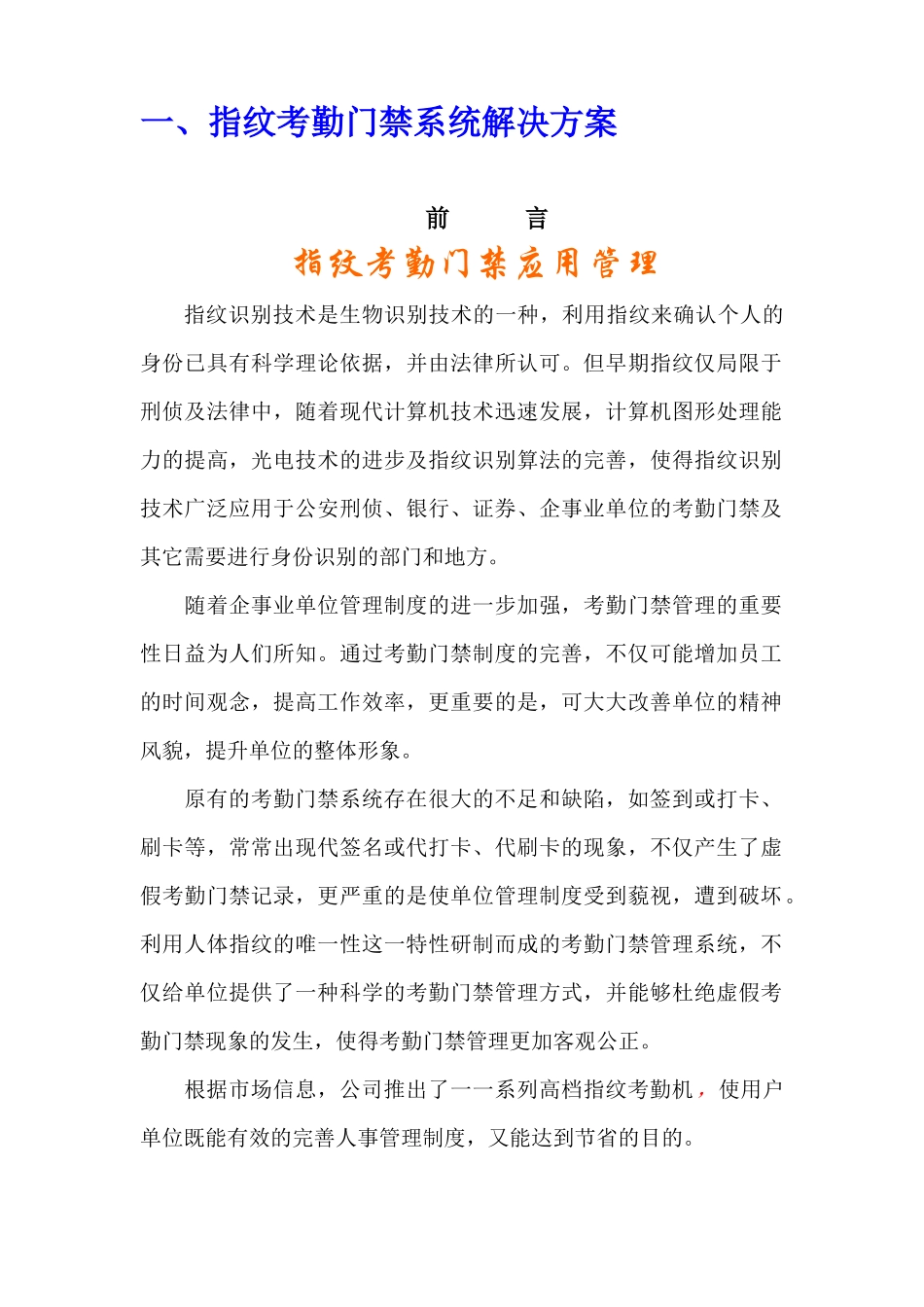 指纹考勤门禁管理系统_第2页