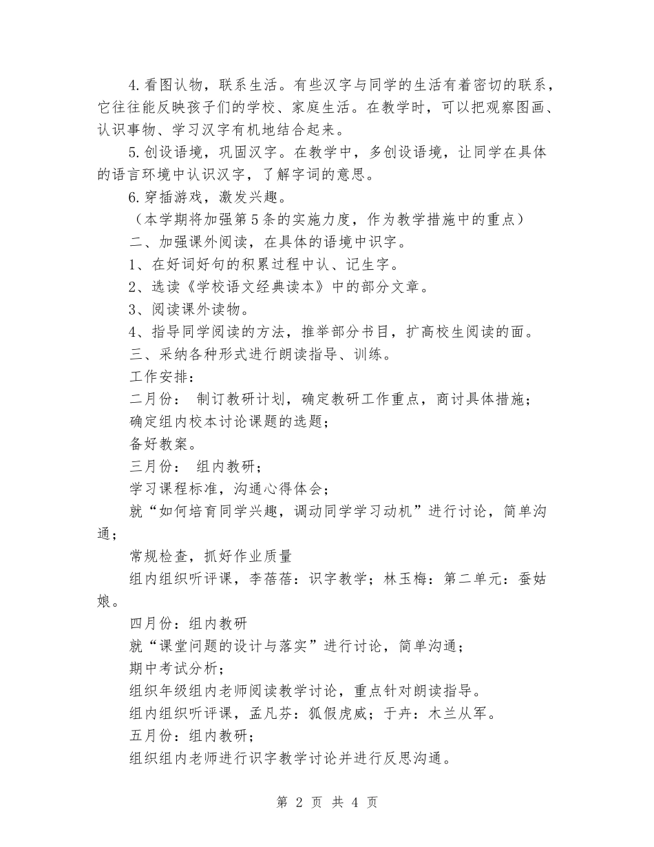 2024年二年级语文教研组教研计划_第2页