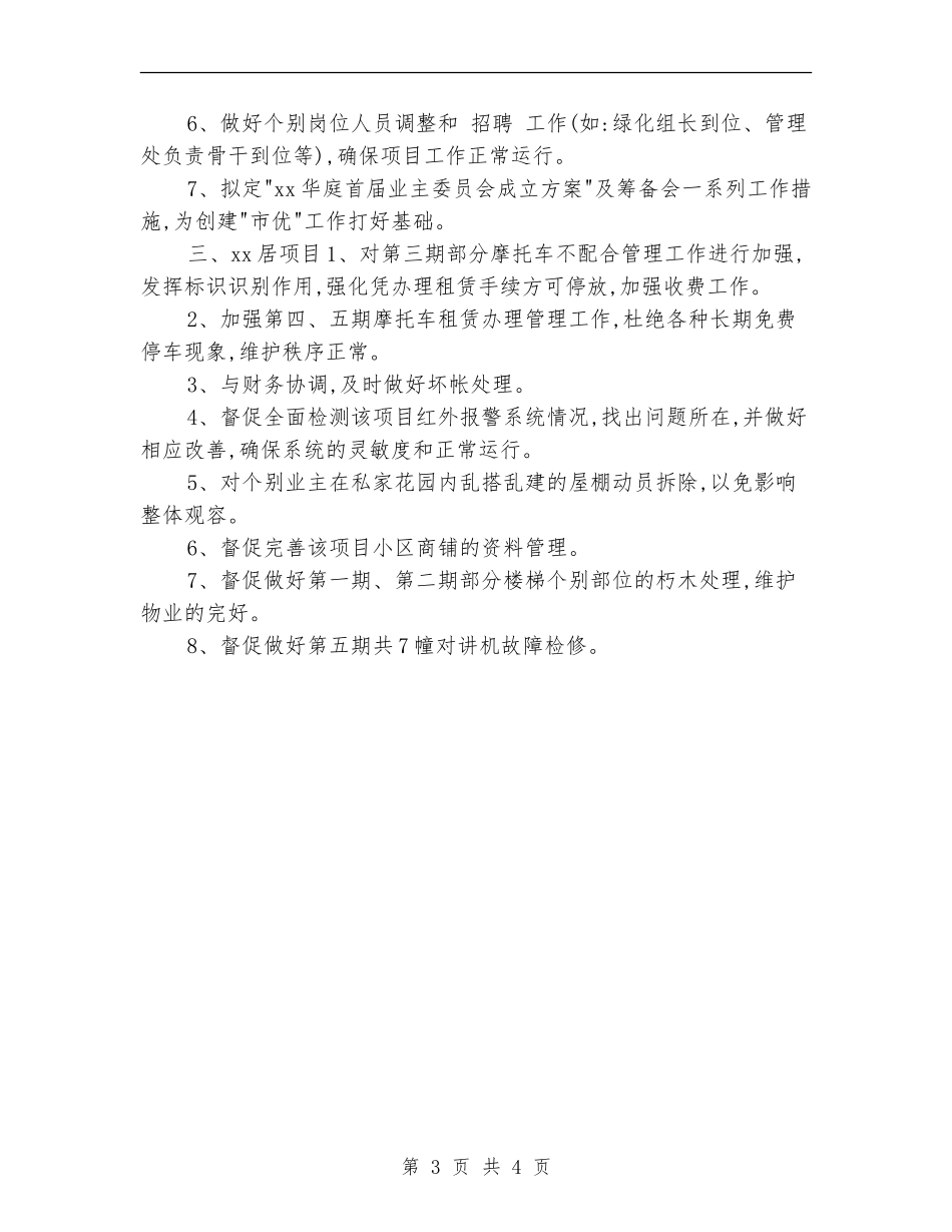 2024物业管理员月工作计划_第3页