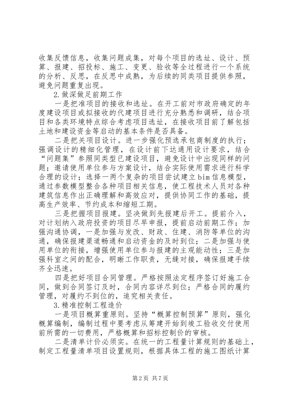 工务局XX年工作计划_第2页