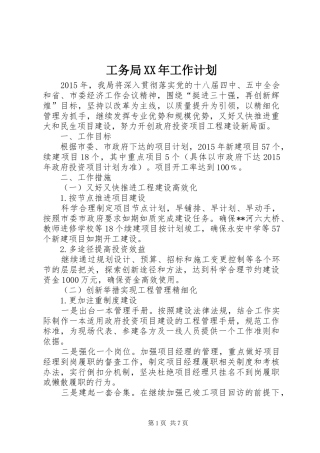 工务局XX年工作计划