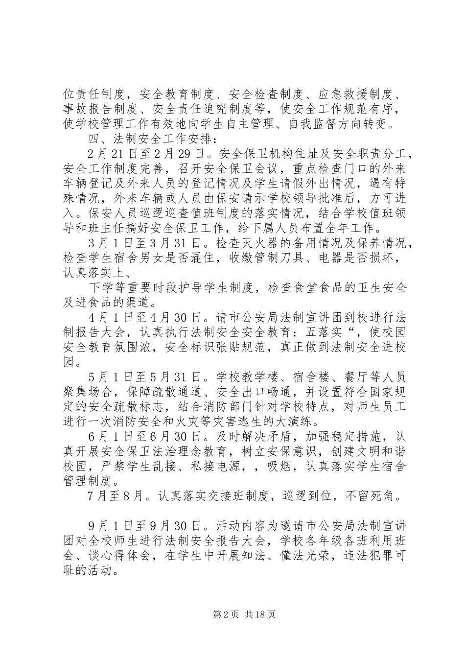 法制办公室工作计划_第2页