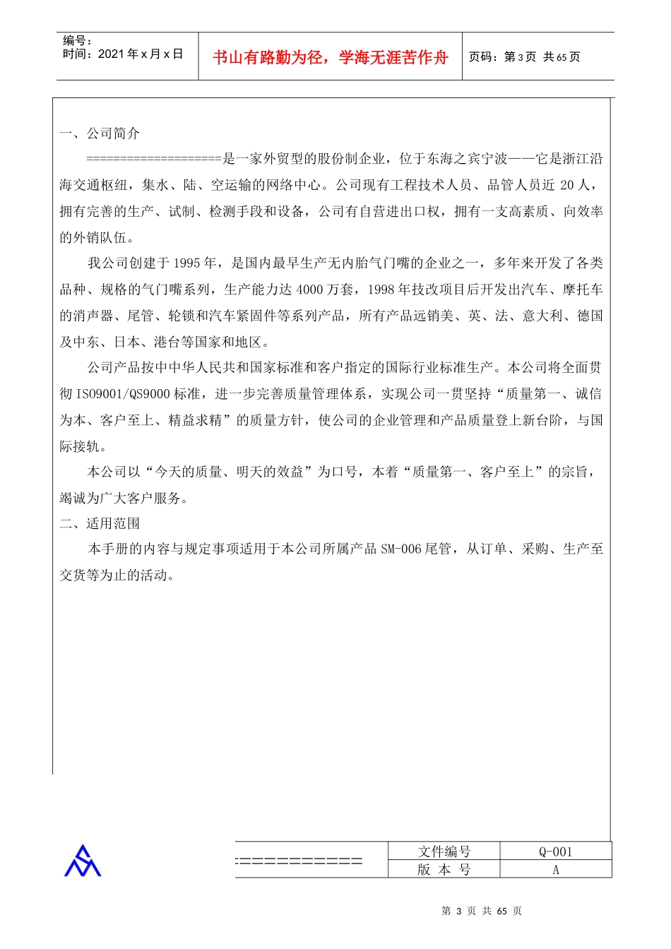 质量手册QS9000质量管理体系要求国际标准（DOC 36）_第3页
