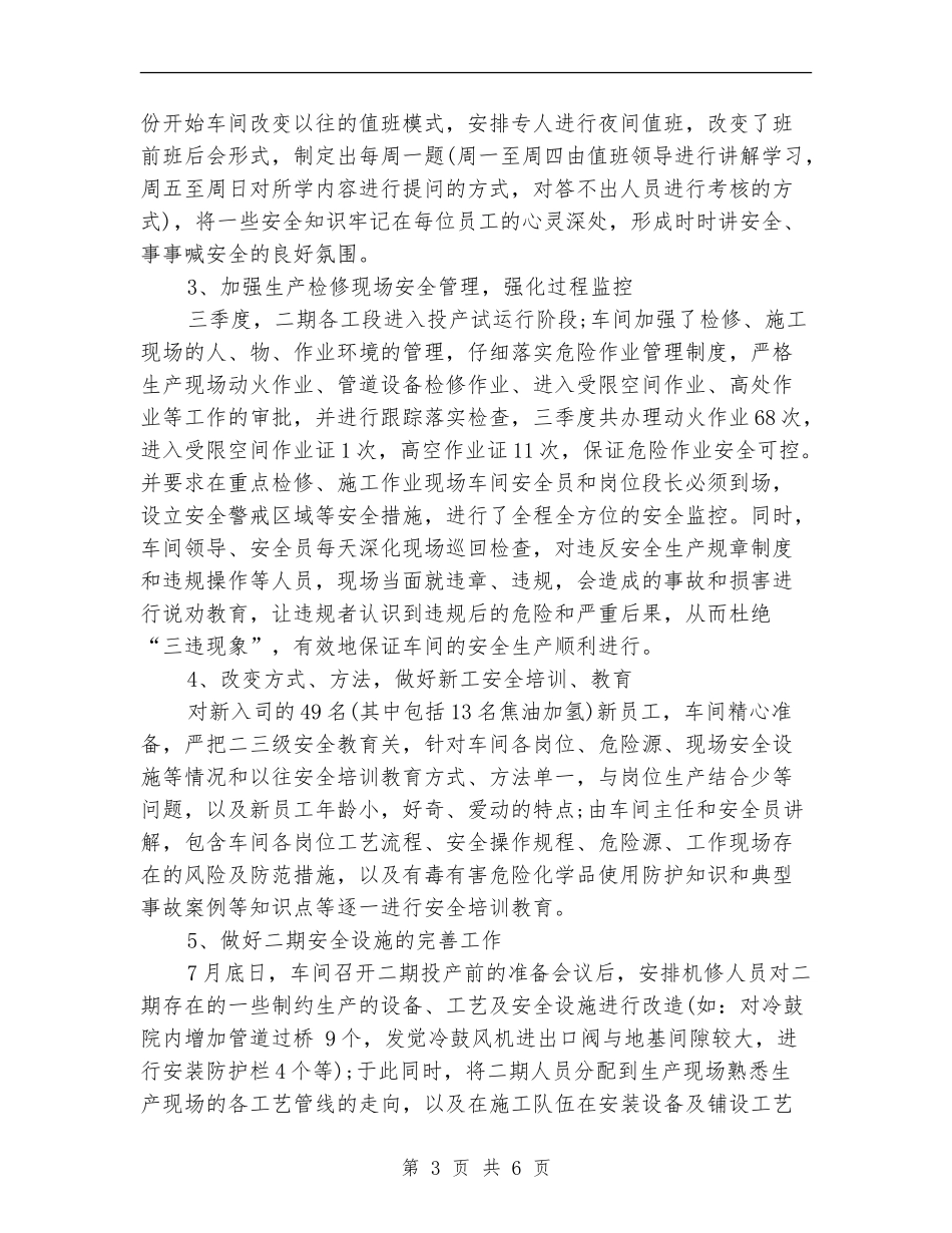 车间季度安全培训总结_第3页