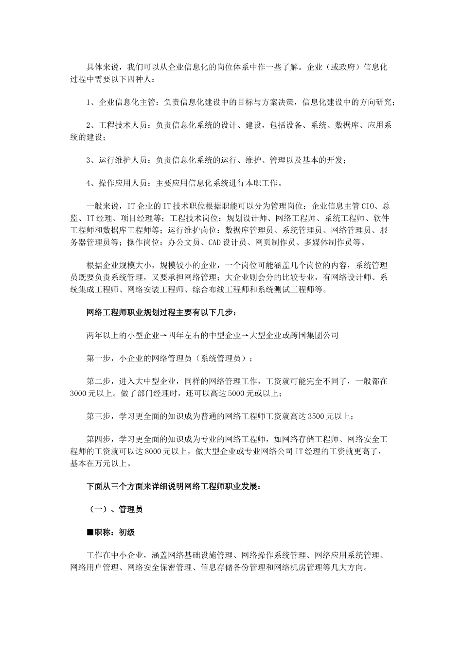 网络工程师职业发展路线_第2页