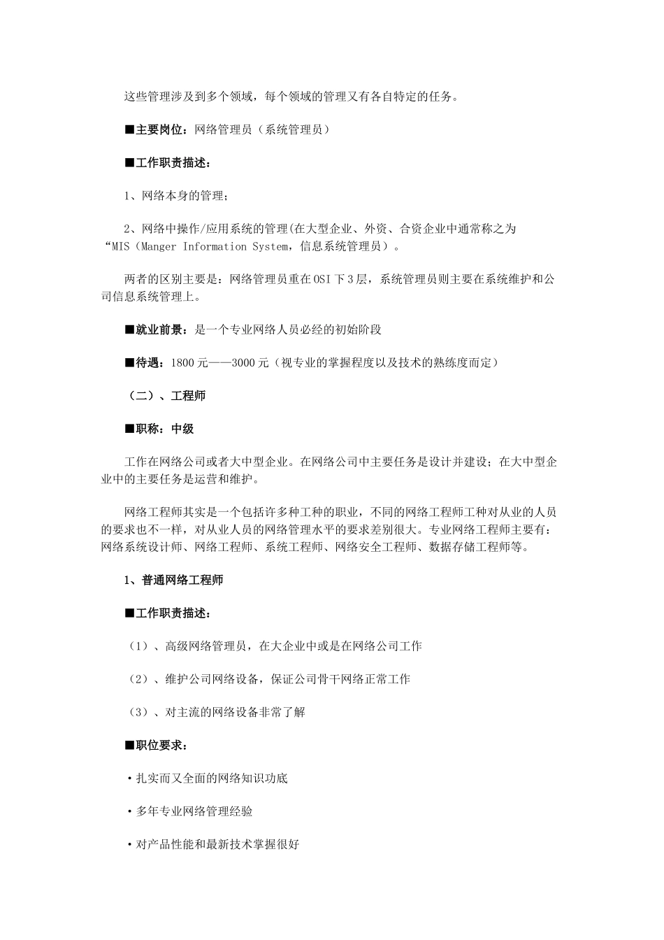 网络工程师职业发展路线_第3页