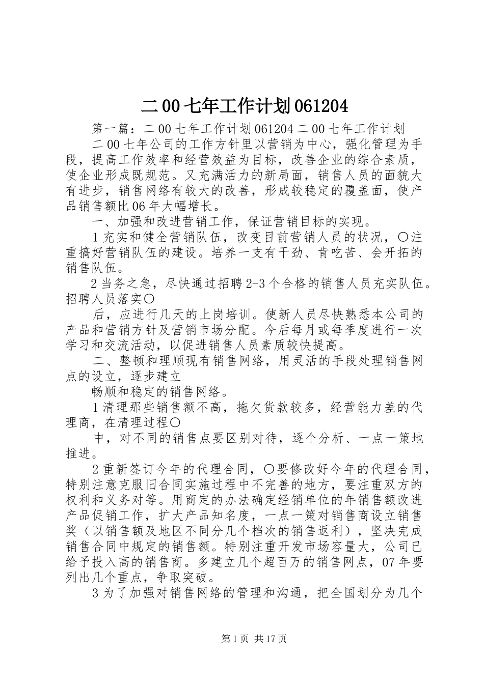 二00七年工作计划061204_第1页