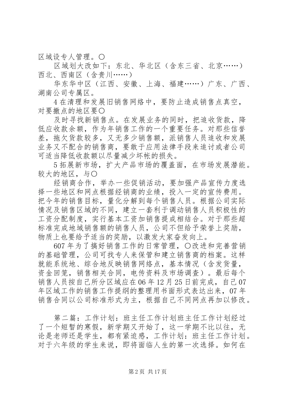 二00七年工作计划061204_第2页