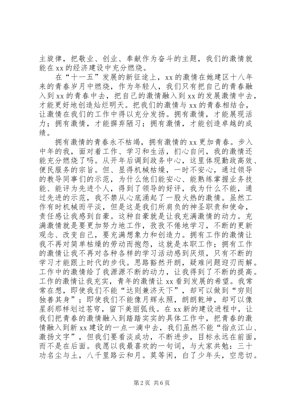 规划和建设局窗口演讲稿：青春奉献城市建设_第2页