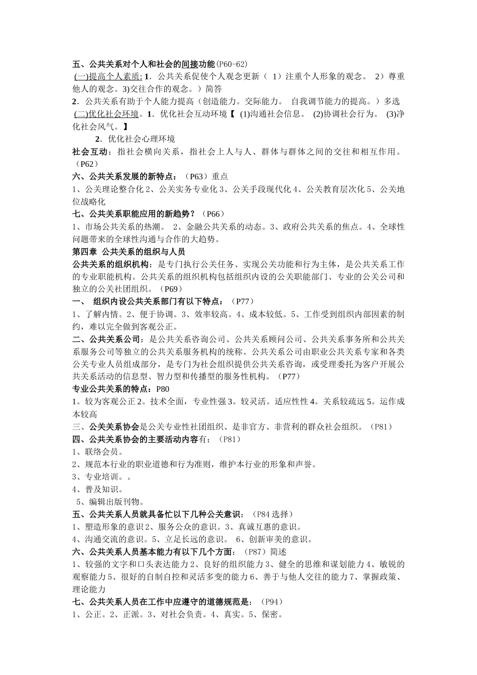 公共关系串讲_第2页