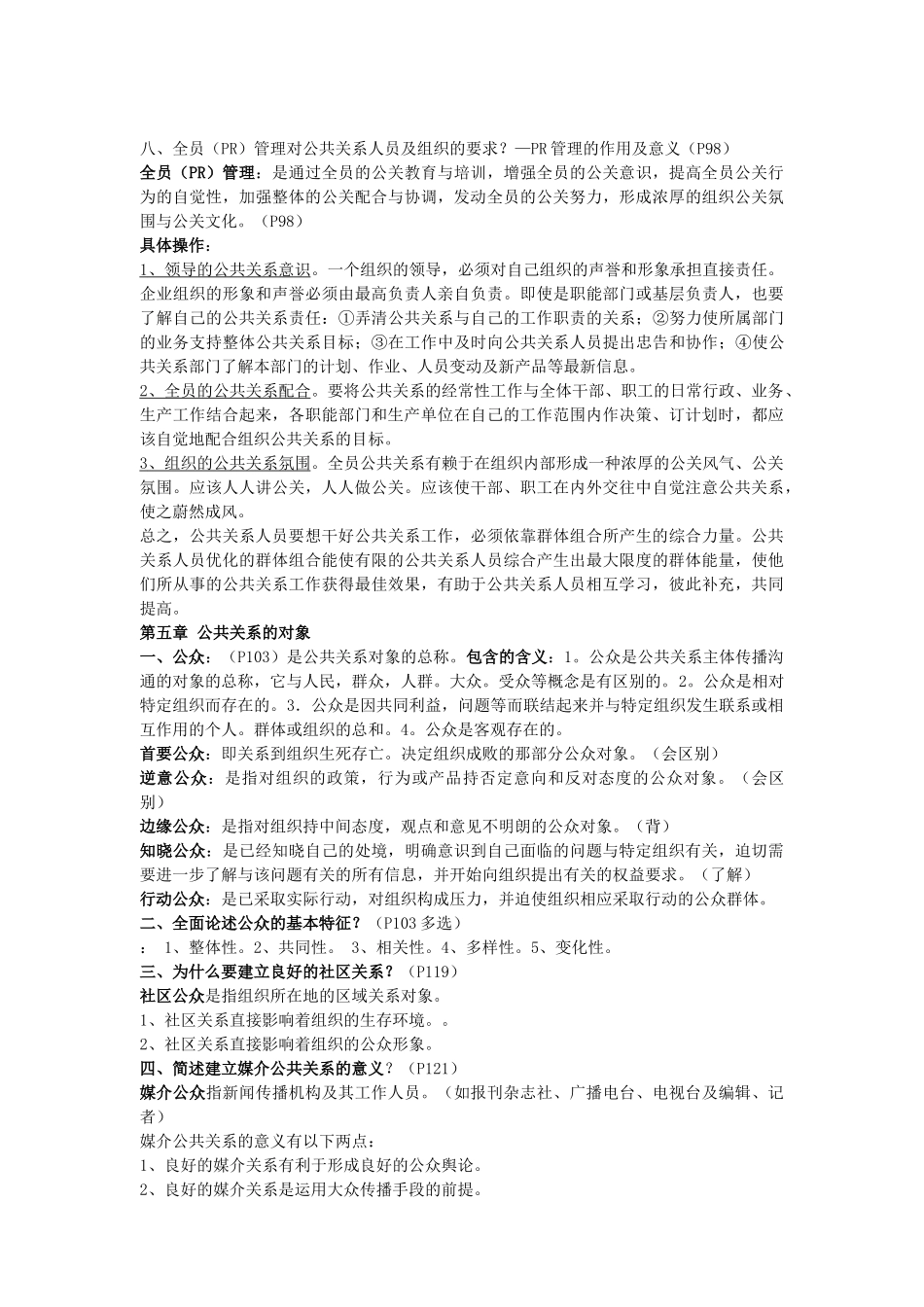 公共关系串讲_第3页