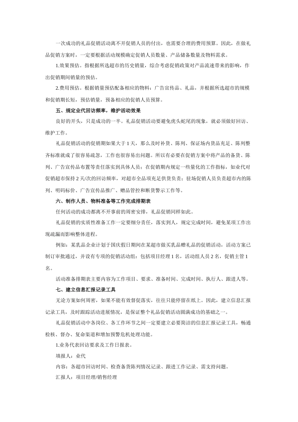促销礼品卖场搞促销礼品方案应该如何做_第3页