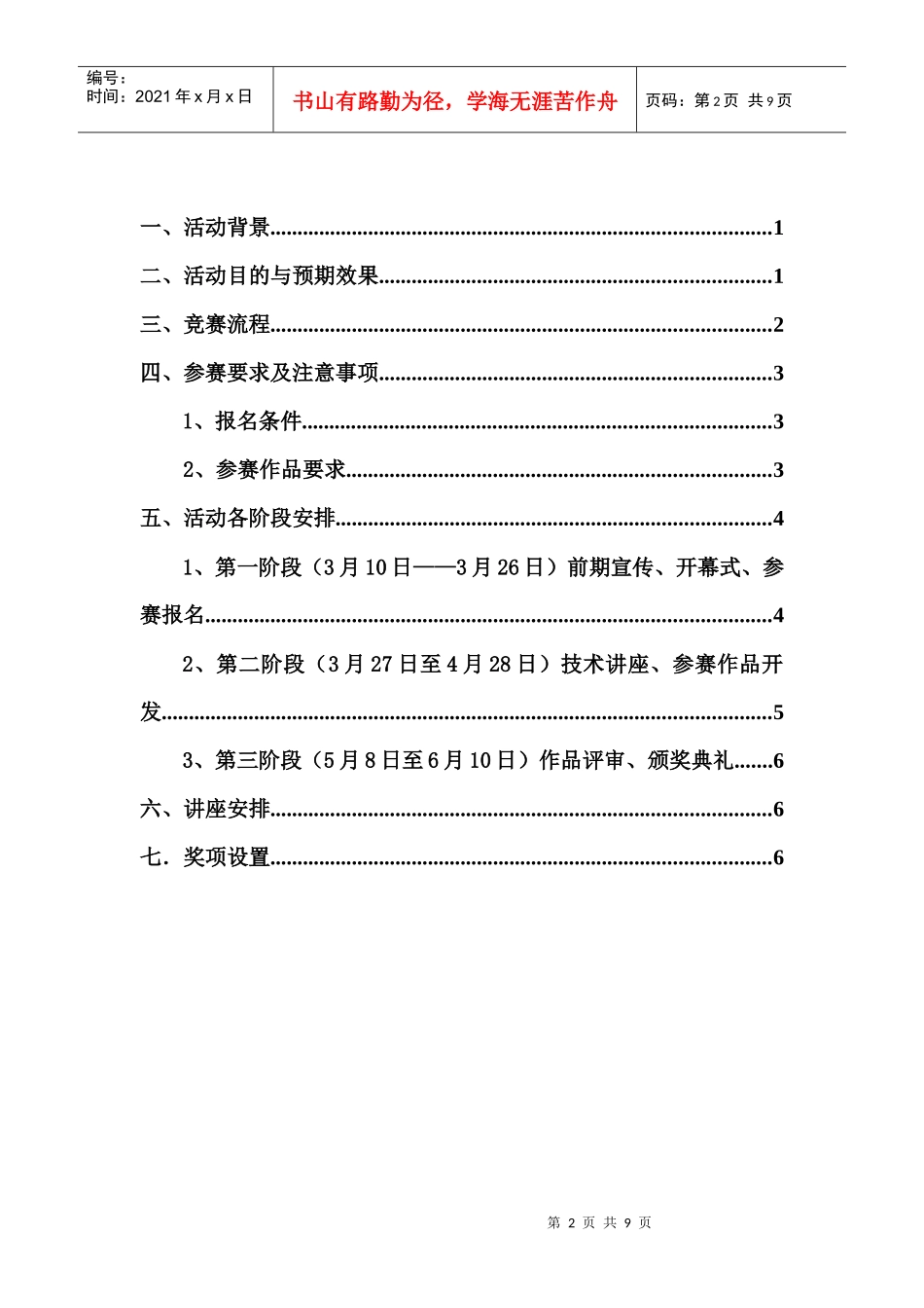 迈瑞杯第七届策划书拟稿_第2页