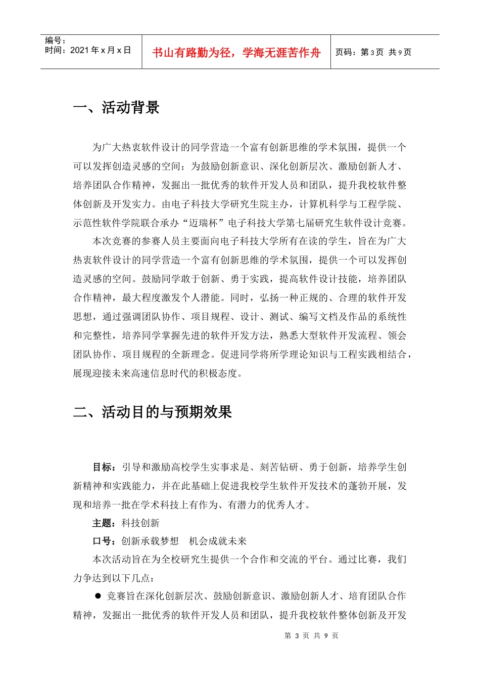 迈瑞杯第七届策划书拟稿_第3页