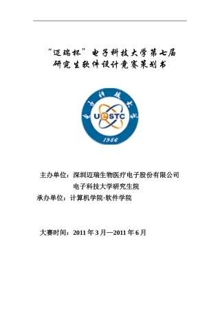 迈瑞杯第七届策划书拟稿