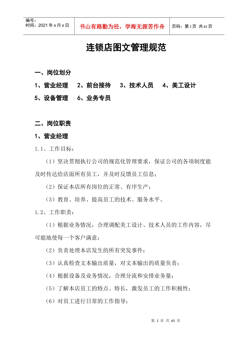 连锁店图文管理规范教材_第1页