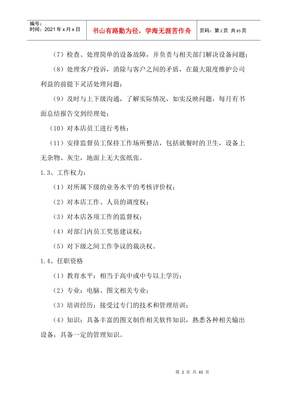 连锁店图文管理规范教材_第2页