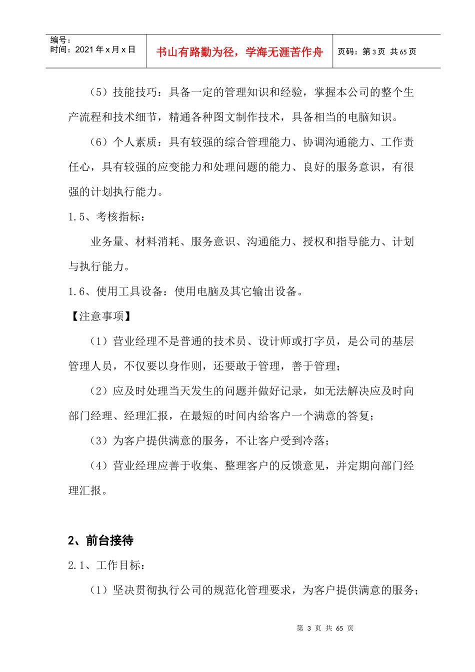 连锁店图文管理规范教材_第3页