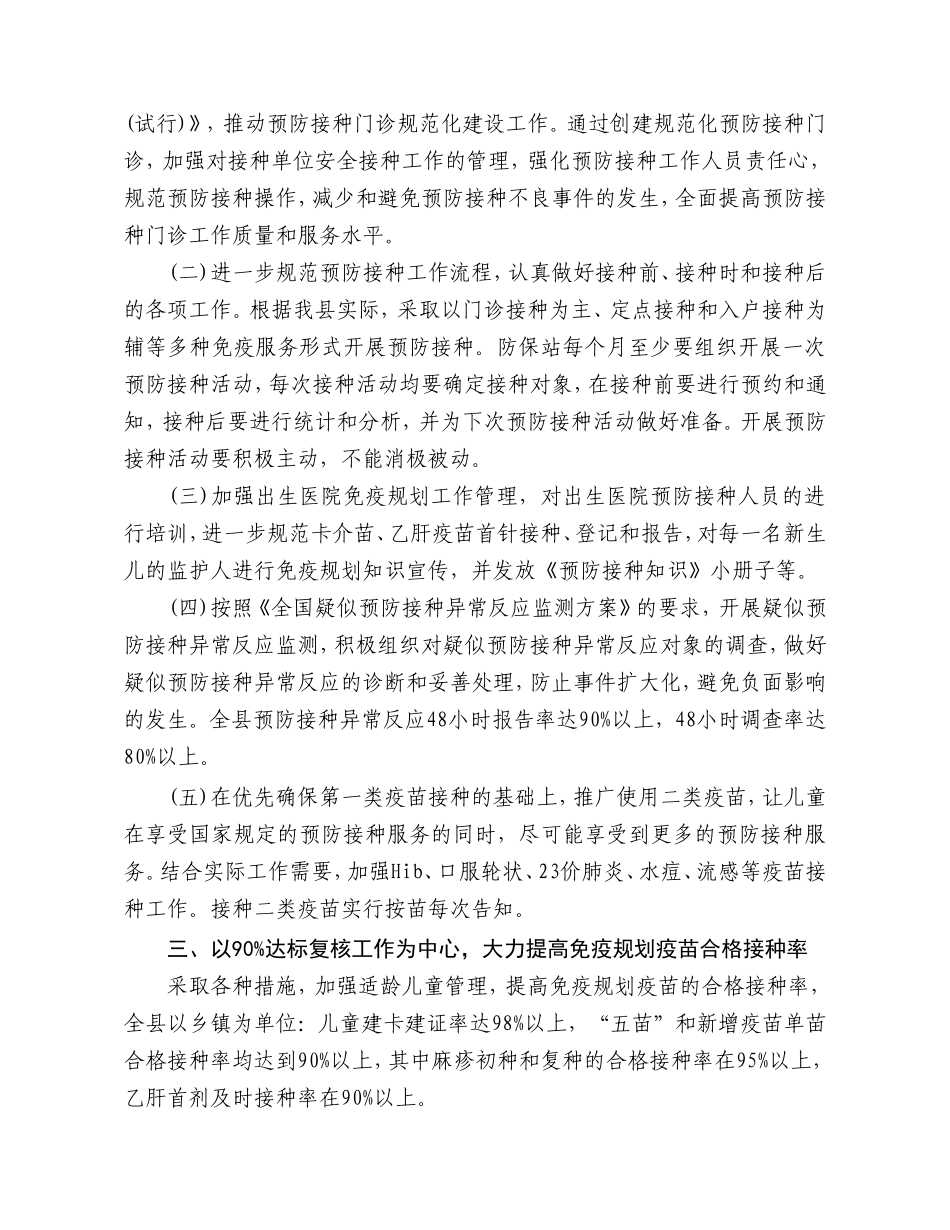 赣县年度免疫规划工作计划书_第2页