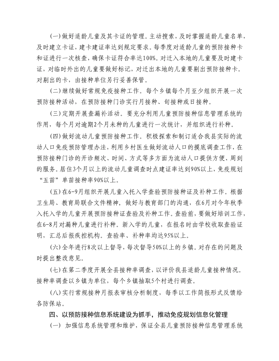 赣县年度免疫规划工作计划书_第3页