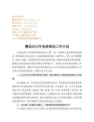 赣县年度免疫规划工作计划书
