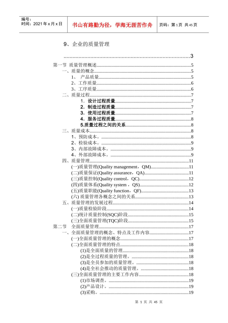 运作管理-质量管理_第1页