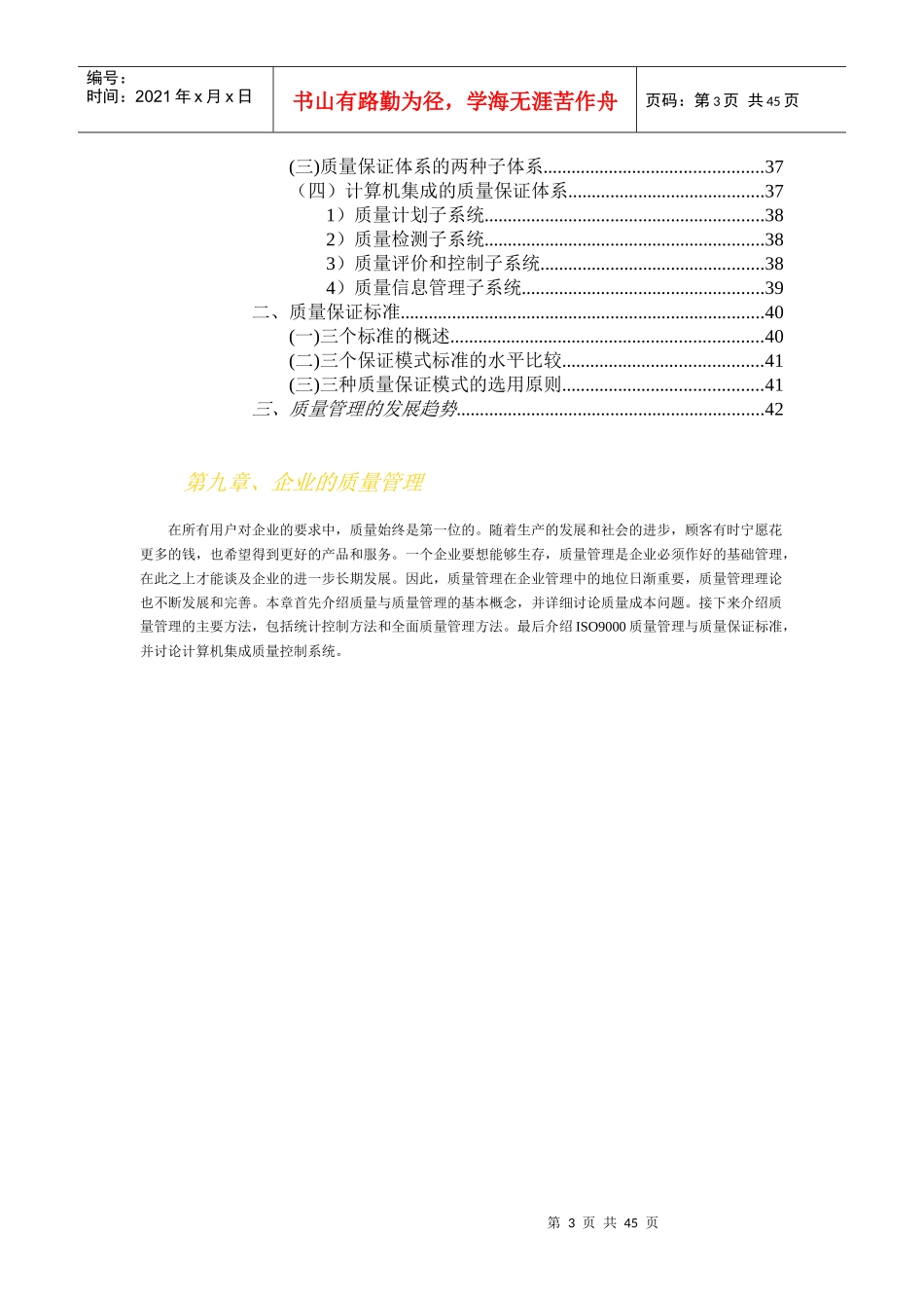 运作管理-质量管理_第3页